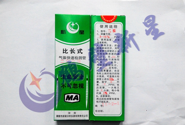 比长式二氧化碳气体检测管