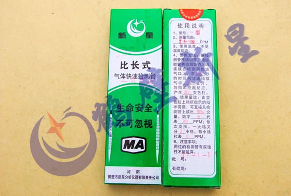 二氧化硫检测管行业标准MT271-94,鹤壁新星起草人